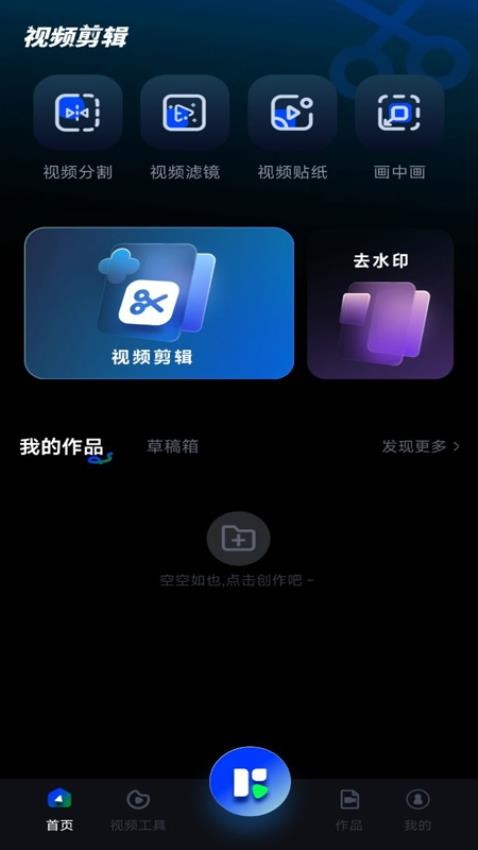 视频剪辑神器app免费版