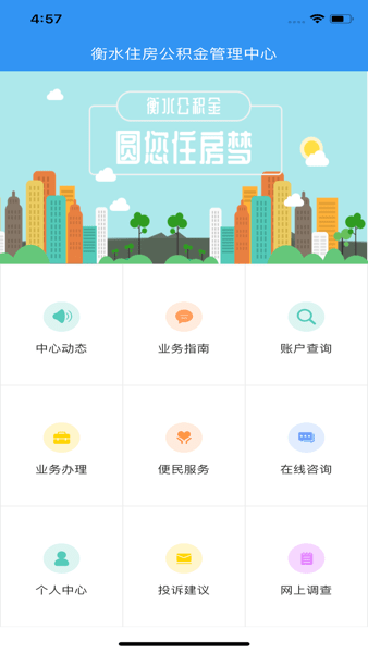 衡水住房公积金客户端