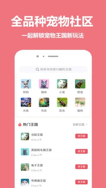 宠物王国APP