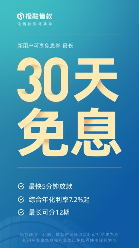 极融借款最新版app