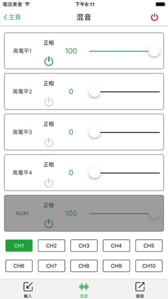 交叉火力t12手机调音软件