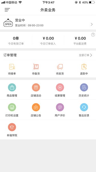 幸福商家app下载