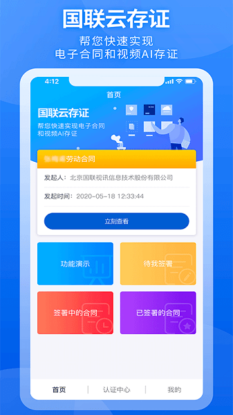 国联云存证app