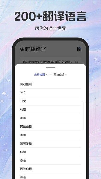 实时翻译官app下载