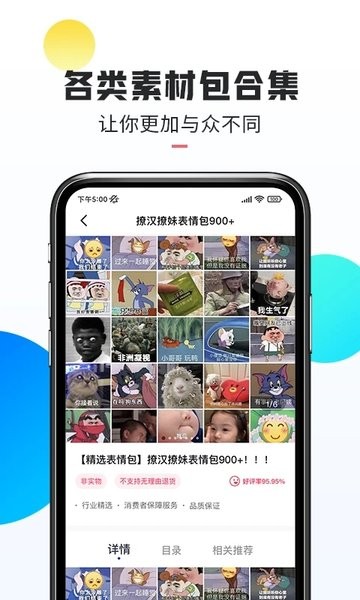 口袋热门素材app下载