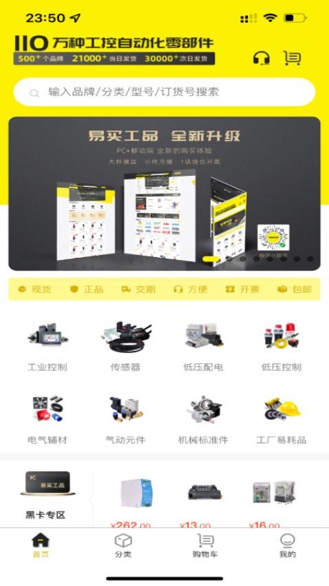 易买工品app