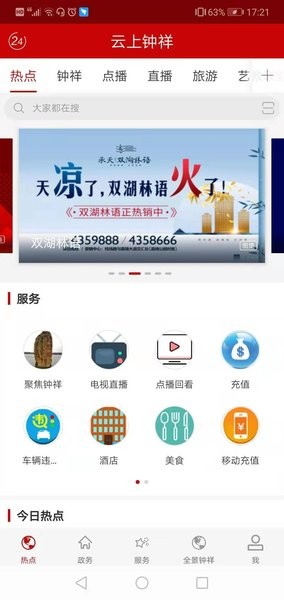 云上钟祥app下载