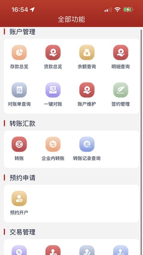 青银企业版app