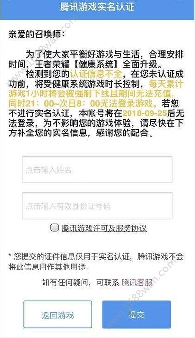 王者荣耀实名认证可以玩多长时间?