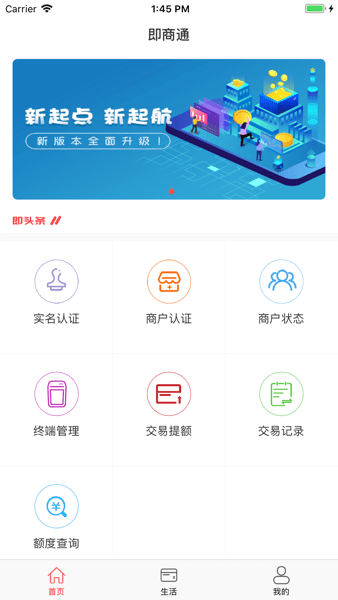 即商通app下载