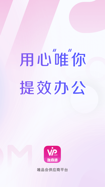 唯品会官方APP