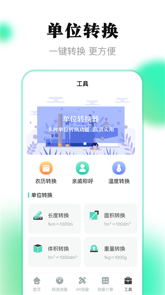 测量王app