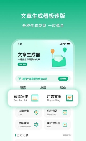 文章生成器极速版下载官方版