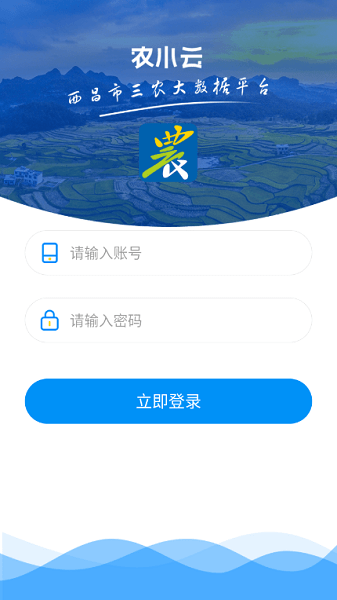 农小云APP下载