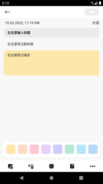 我来笔记app