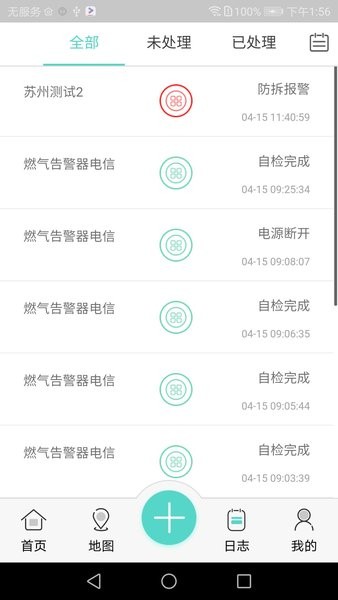 海曼智慧消防app