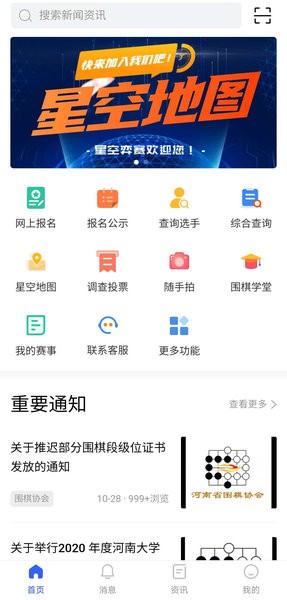 星空弈赛app官方下载