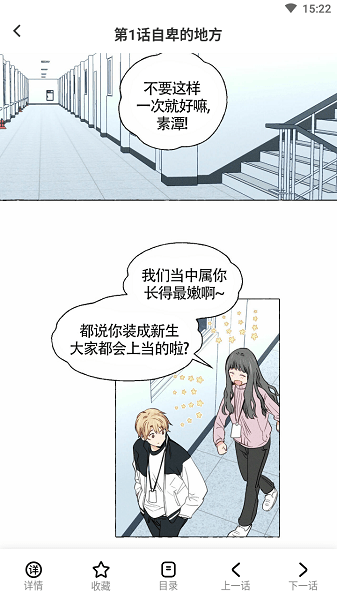 树洞漫画手机版下载