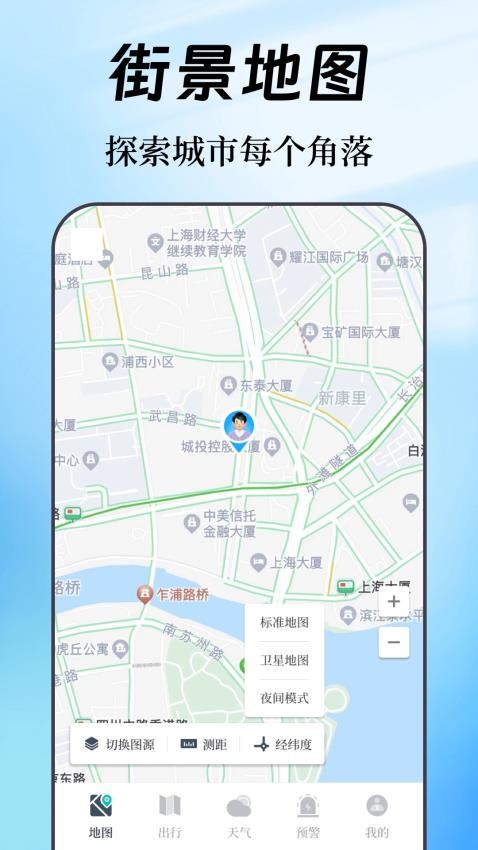 奥维互动map街景地图免费版