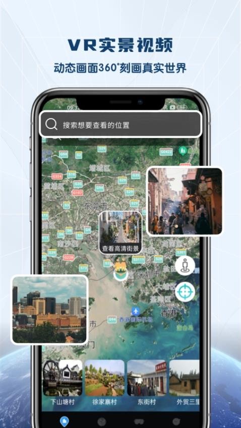 全景VR高清地图最新版