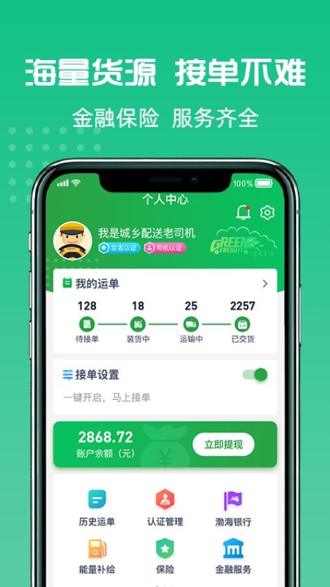 货好好运司机版APP