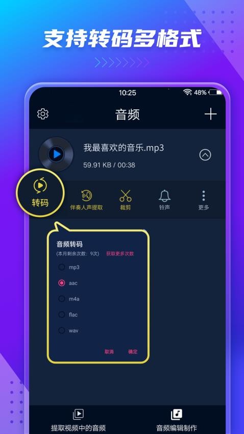 音频音乐提取器最新版