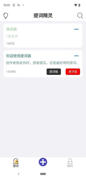 提词精灵app下载最新版