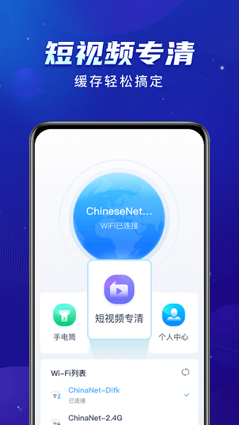 启推共享WiFi下载手机版