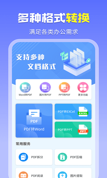 智能PDF转换助手下载安装