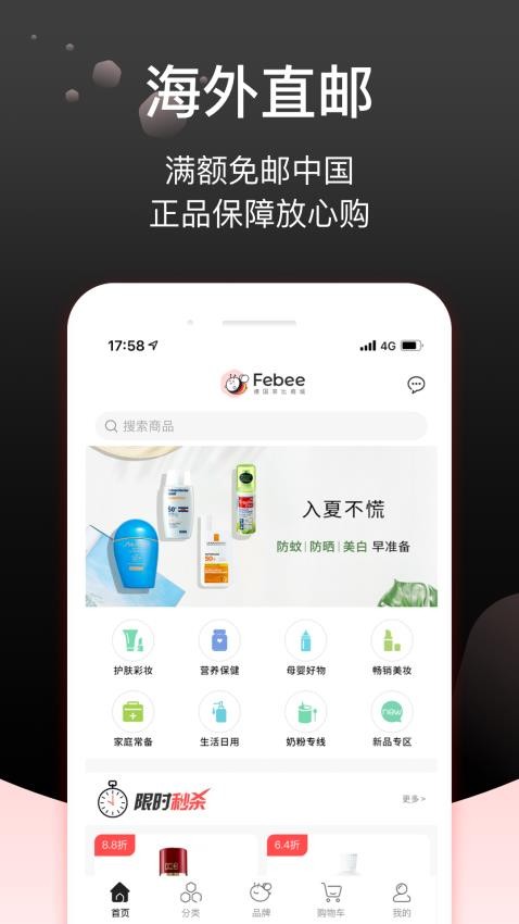 Febee商城官方版