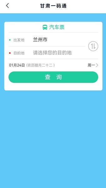 甘肃一码通app下载