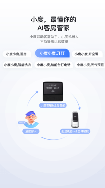 小度在酒店app下载