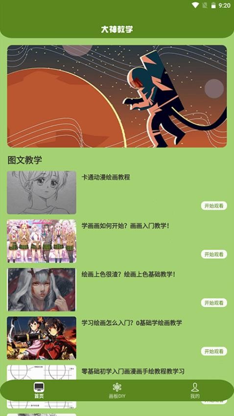 喵上漫画免费版