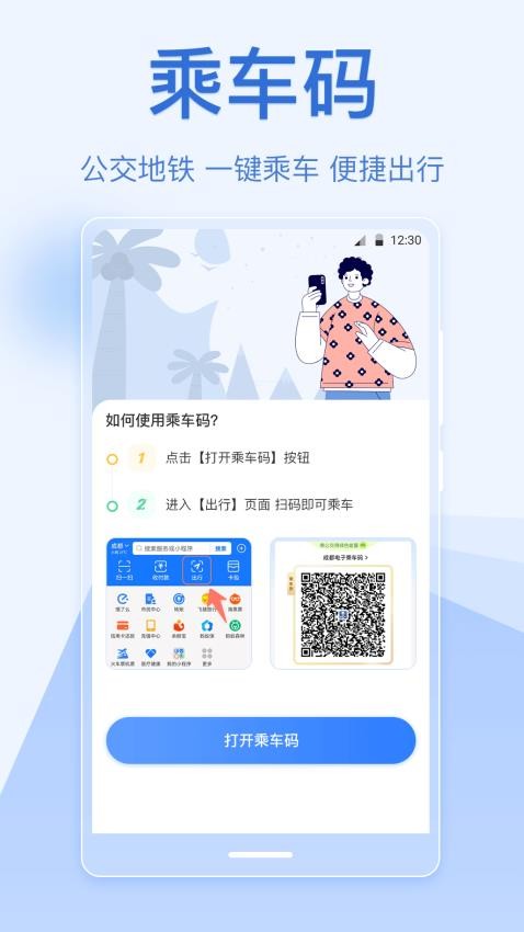 手机乘车码NFC实时公交app手机版