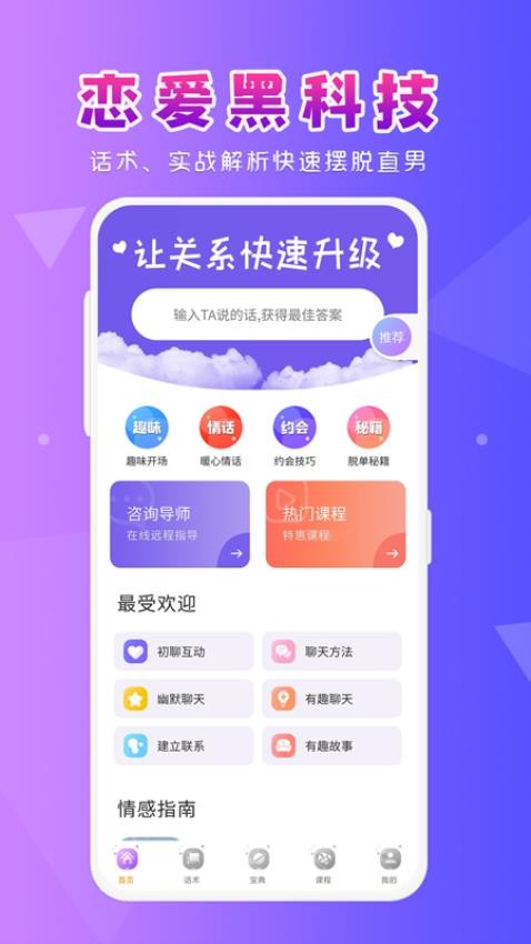 恋爱大师官方版