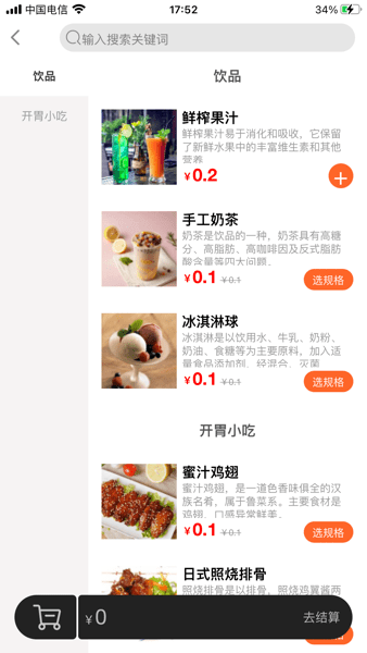 店内点菜系统app