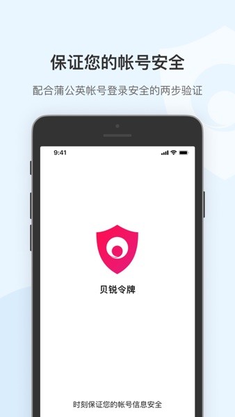 贝锐令牌app下载