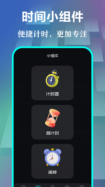 快抢悬浮时钟app下载安装