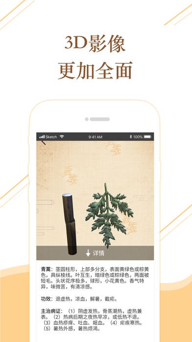 百通识药材软件