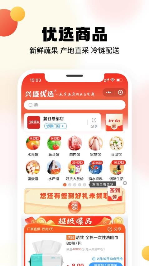 兴盛优选APP