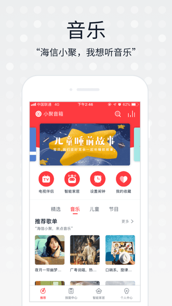 海信小聚app下载