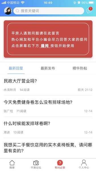 平房大小事APP下载