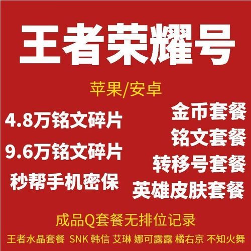 王者一套满级铭文要多少碎片