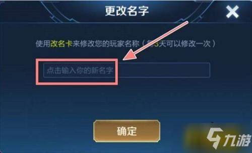 王者荣耀怎么能改八个字的id吗?