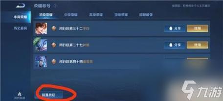 王者荣耀怎么改定位战区