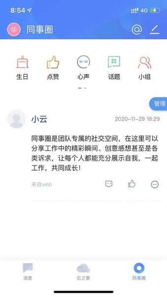 应化e家软件下载