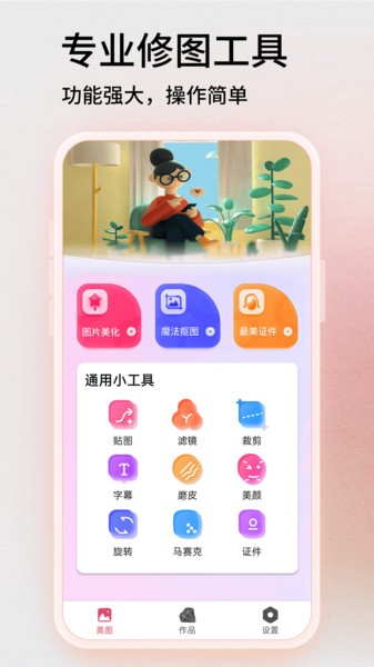 易剪图片编辑app