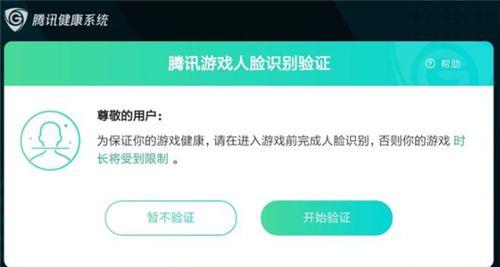 王者怎样跳过刷脸验证身份，王者怎么跳过刷脸