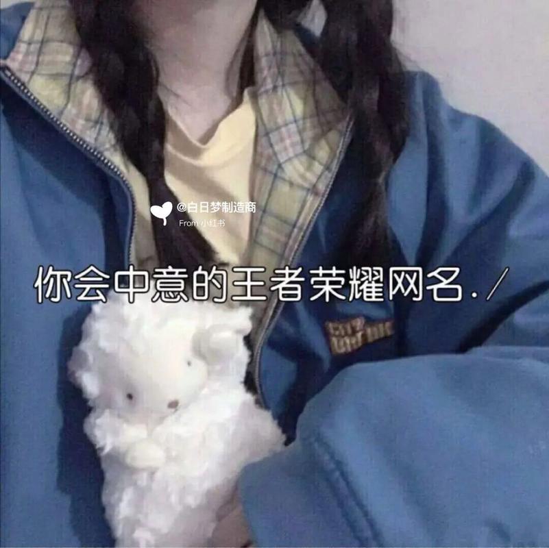 王者荣耀霸气女生昵称?