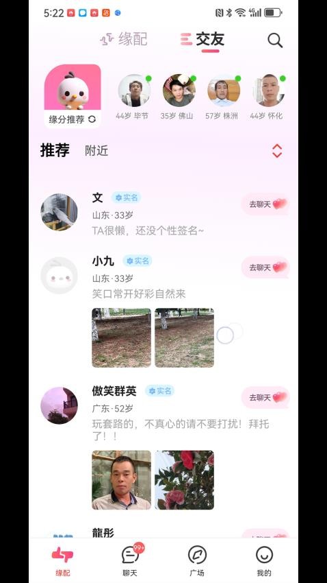 缘配app